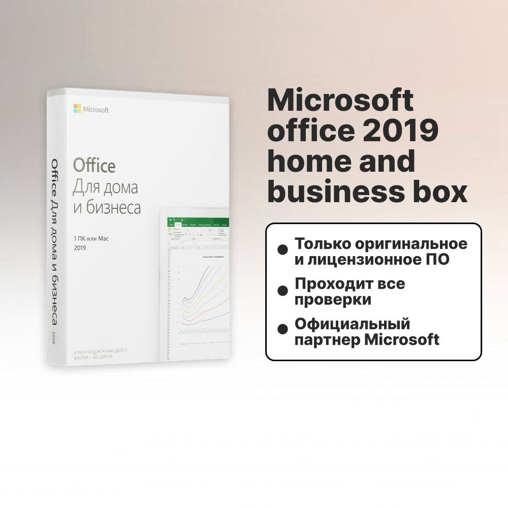Офисное приложение MICROSOFT Office для дома и бизнеса 2019, Rus [t5d-03361] - фото №9