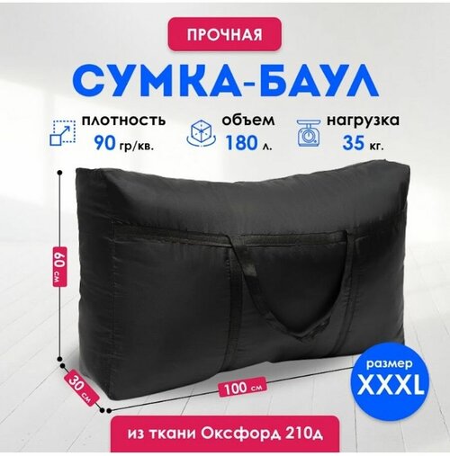 Комплект сумок , 180 л, 30х60х100 см, черный