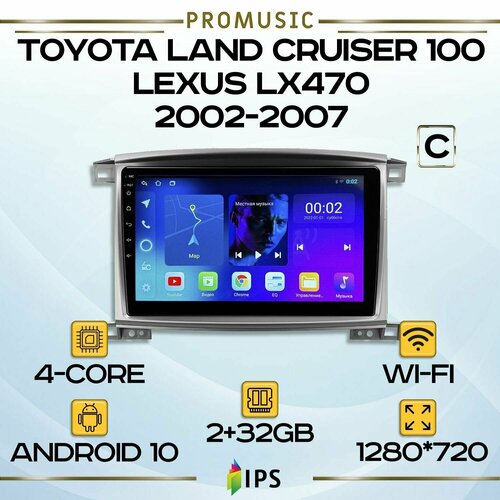 Штатная магнитола TS7/ 4+32GB/ Toyota Land Cruiser 100/ Lexus LX470/ Тойота Ленд Крузер 100/ Лексус ЛХ470/ Комплект С/ Android 10/ головное устройство