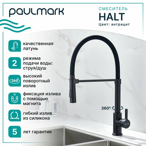 Кухонный смеситель с гибким изливом Paulmark HALT, магнитная фиксация эластичного излива, режимы струя / душ, однорычажный, латунь, на мойку / столешницу, антрацит, Ha214021-401