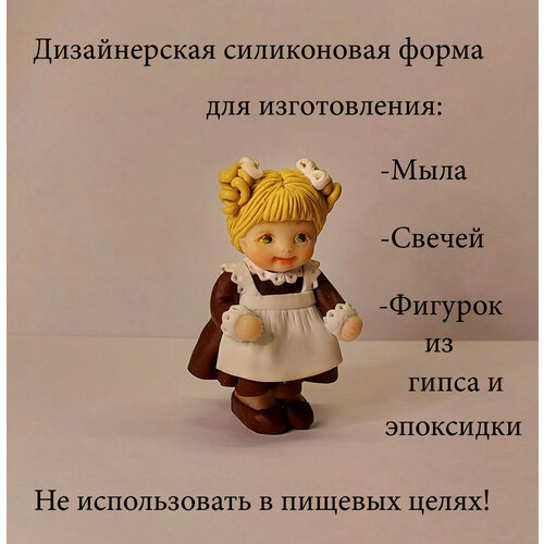 Силиконовая форма 3D, Первоклассница, 3D