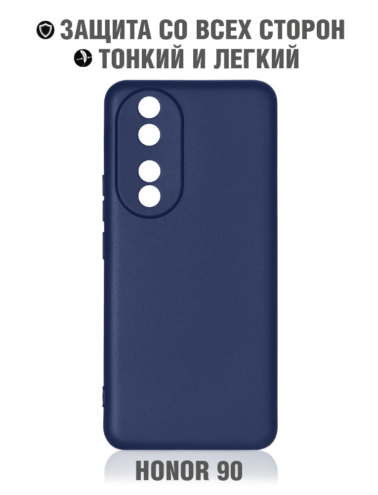 Силиконовый чехол для Honor 90 DF hwCase-140 (blue)