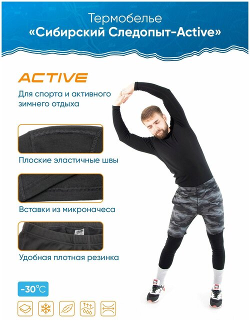 Комплект термобелья СЛЕДОПЫТ Active, размер 58, черный