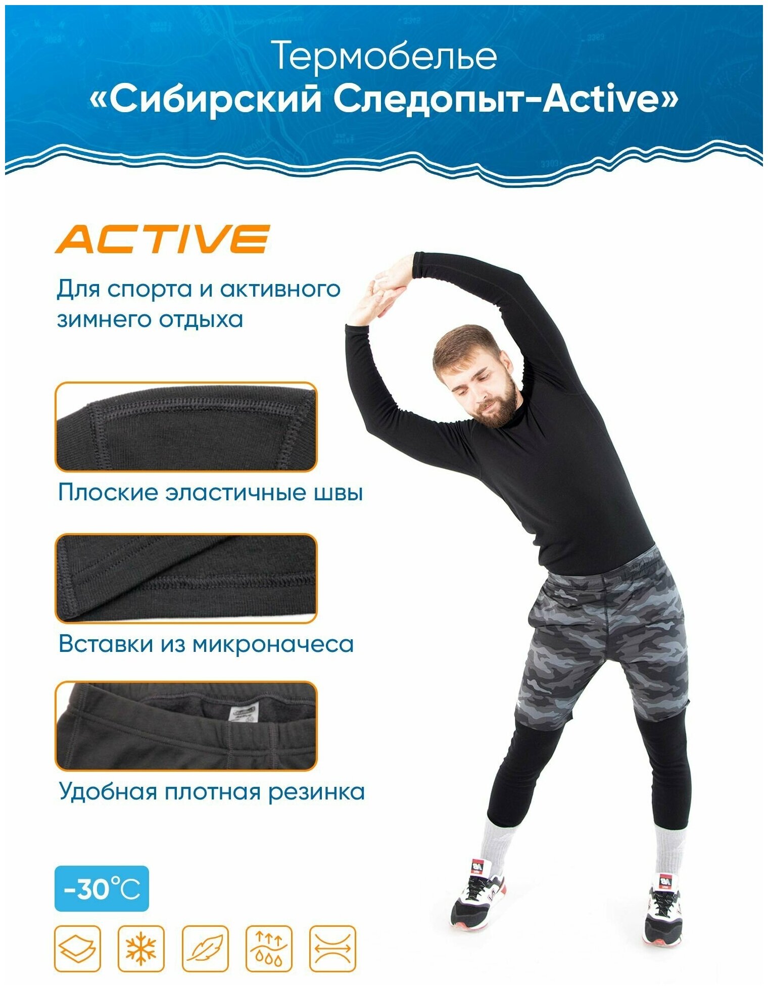 Термобелье мужской "СЛЕДОПЫТ - Active" комплект двухслойное от +10 до -30