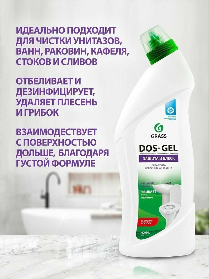 Средство универсальное для отбеливания и дезинфекции "Dos gel" уп/1л - фотография № 16