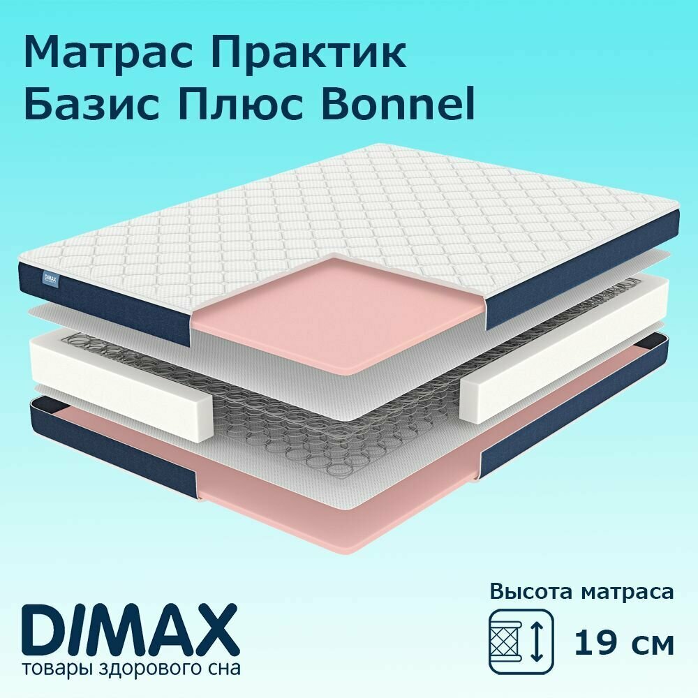 Матрас Dimax Практик Базис Плюс Bonnel 60х120 см