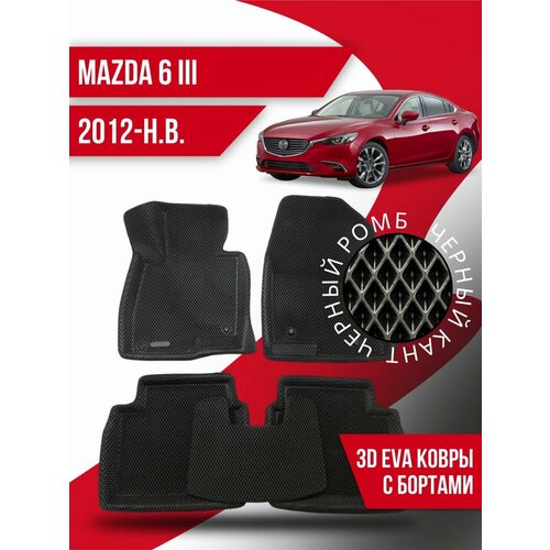 Коврики Ева Mazda 6 III (2012-н. в)