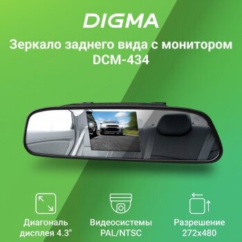 Автомобильный монитор DIGMA DCM-434
