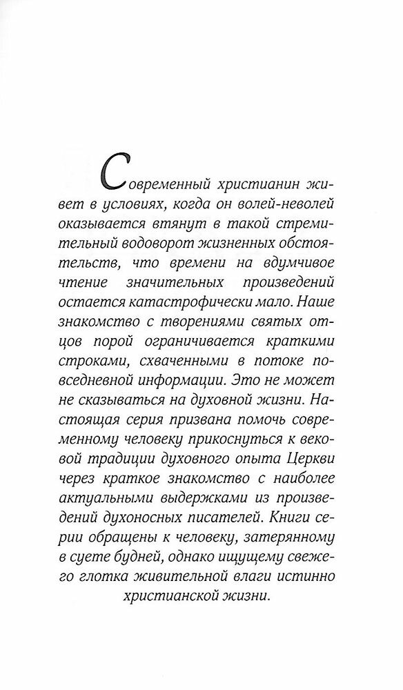 Верные Господу. Царская семья (Священник Роман Савчук) - фото №2