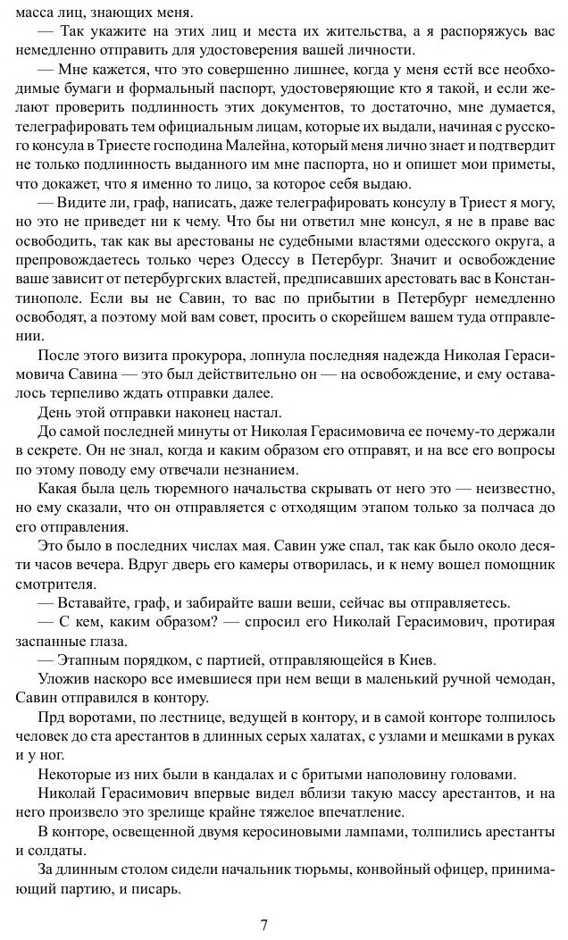 Книга Самозванец (Гейнце Николай Эдуардович) - фото №7