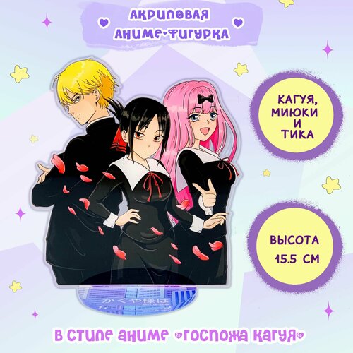 фото Sweet cat shop / фигурка акриловая госпожа кагуя / kaguya-sama wa kokurasetaioil аниме