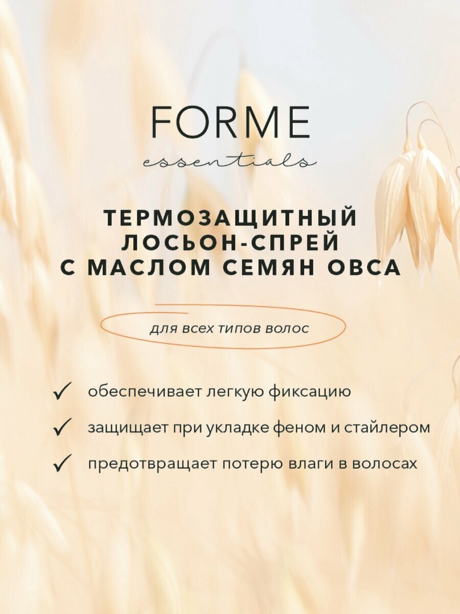 Sim Sensitive Спрей термозащитный Forme Heat Protection, 250 г, 250 мл - фотография № 6