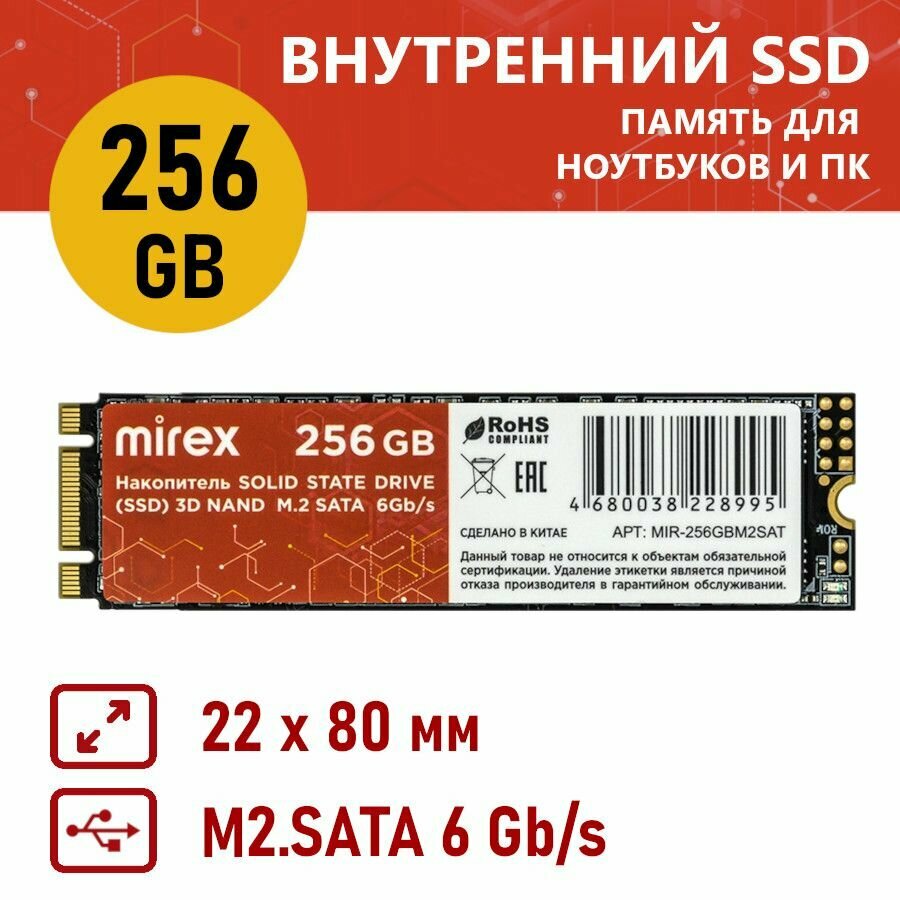 Внутренний SSD диск Mirex 256GB M.2 SATA (N535N)