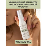 OZ! OrganicZone Detox series Крем для лица с маслами ши и абрикосовой косточкой - изображение