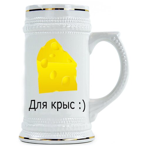 фото Пивная кружка сыр для крыс drabs