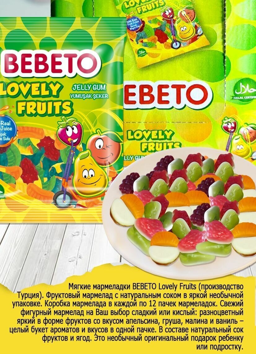 Жевательный мармелад Lovely Fruits 70 гр. 12 шт. - фотография № 2