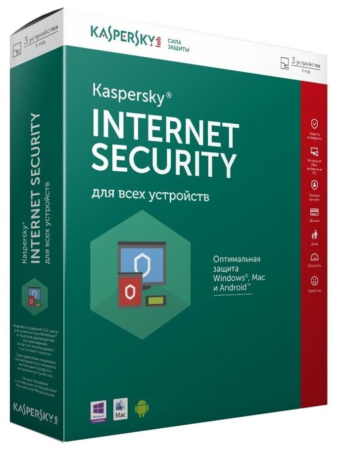 Антивирус Kaspersky Internet Security (1 устройство, 1 год)