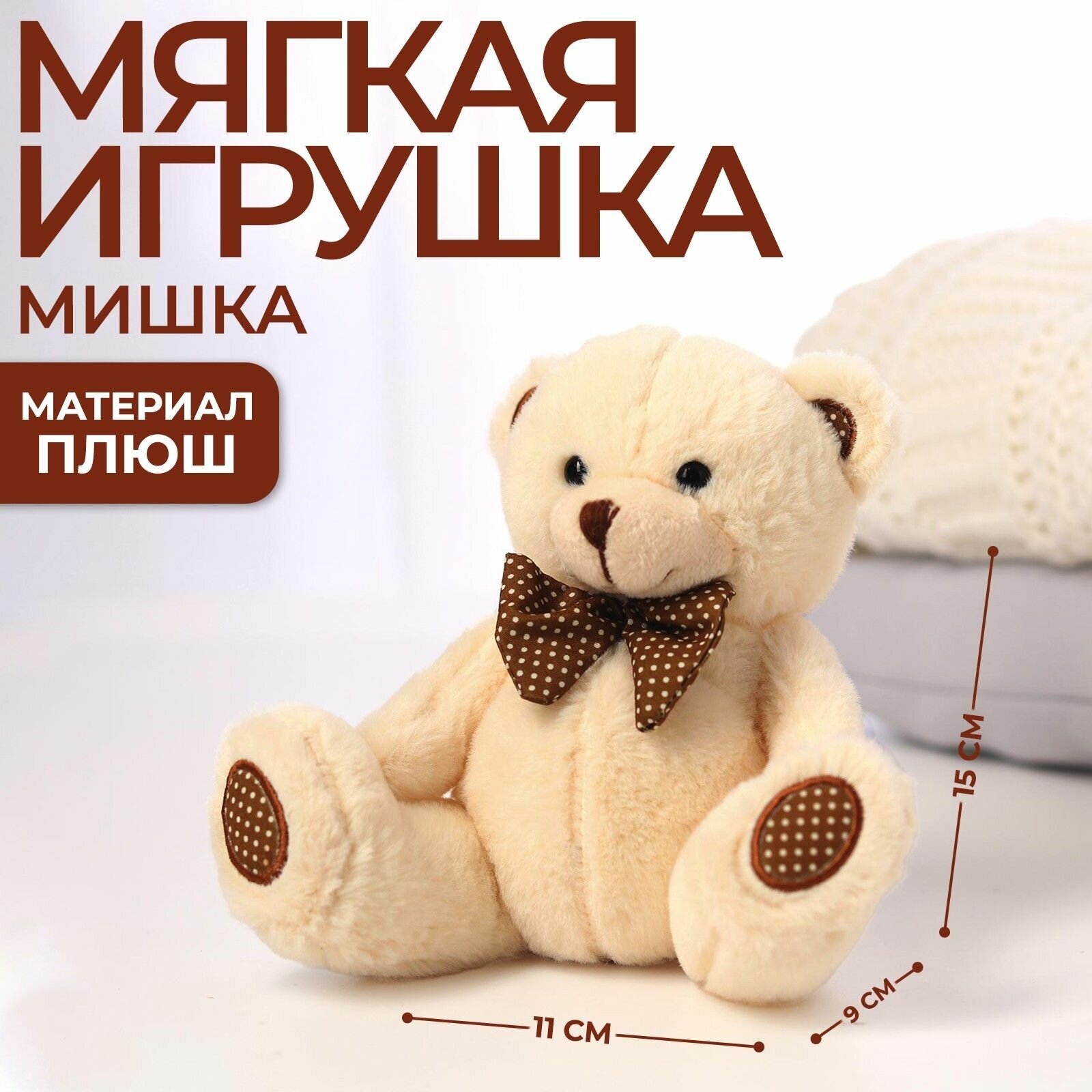 Мягкая игрушка Milo toys "Самой чудесной", мишка, микс, 15 см