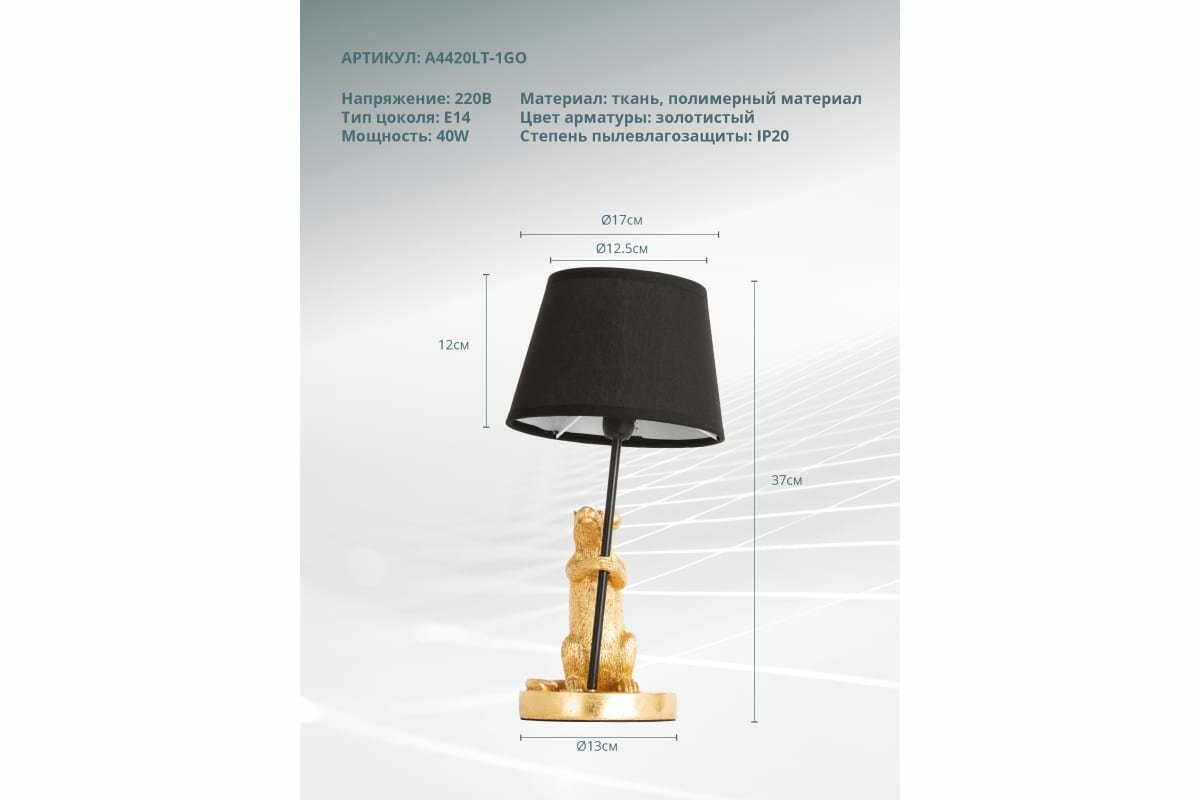 Лампа декоративная Arte Lamp Gustav A4420LT-1GO, E14, 40 Вт, черный - фотография № 11