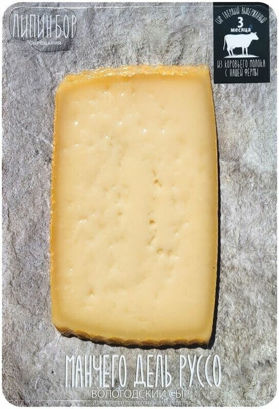 Сыр твёрдый Липин Бор Манчего дель руссо кусок 50%, 180г