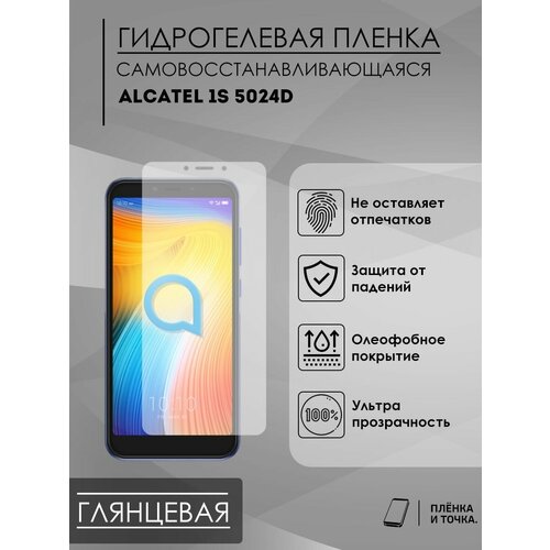 Гидрогелевая защитная пленка alcatel 1S 5024D