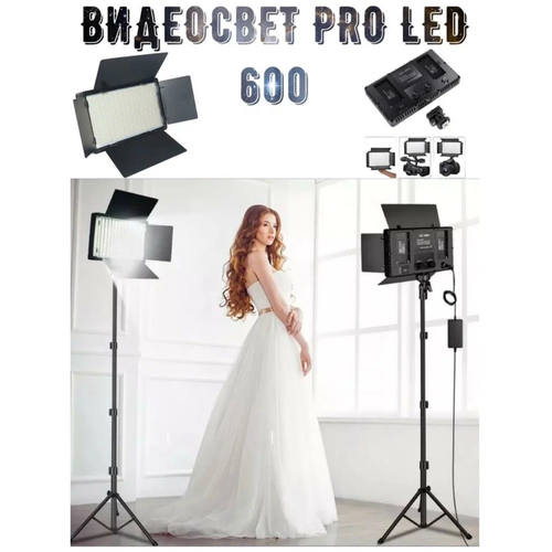 Видеосвет PRO LED-U600+ 50 Вт c блоком питания 2м, Bluetooth пультом и напольным штативом (210см)