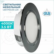 Встраиваемый светильник GLS LED Polus LUX, 3.5 Вт, 220V IP44, 4000К, светодиодный мебельный врезной, цвет хром