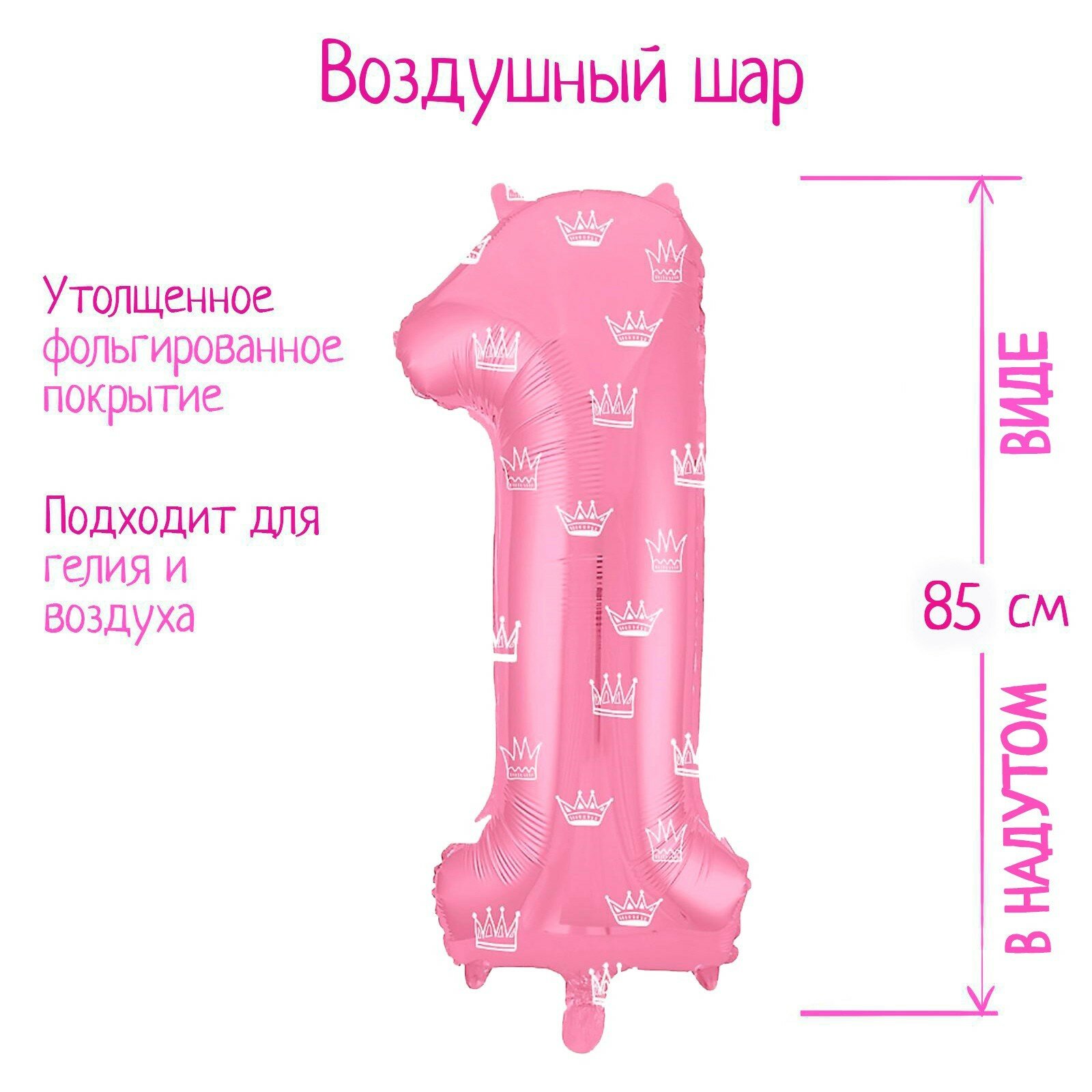 Шар фольгированный 40" «Цифра 1», короны (1шт.)