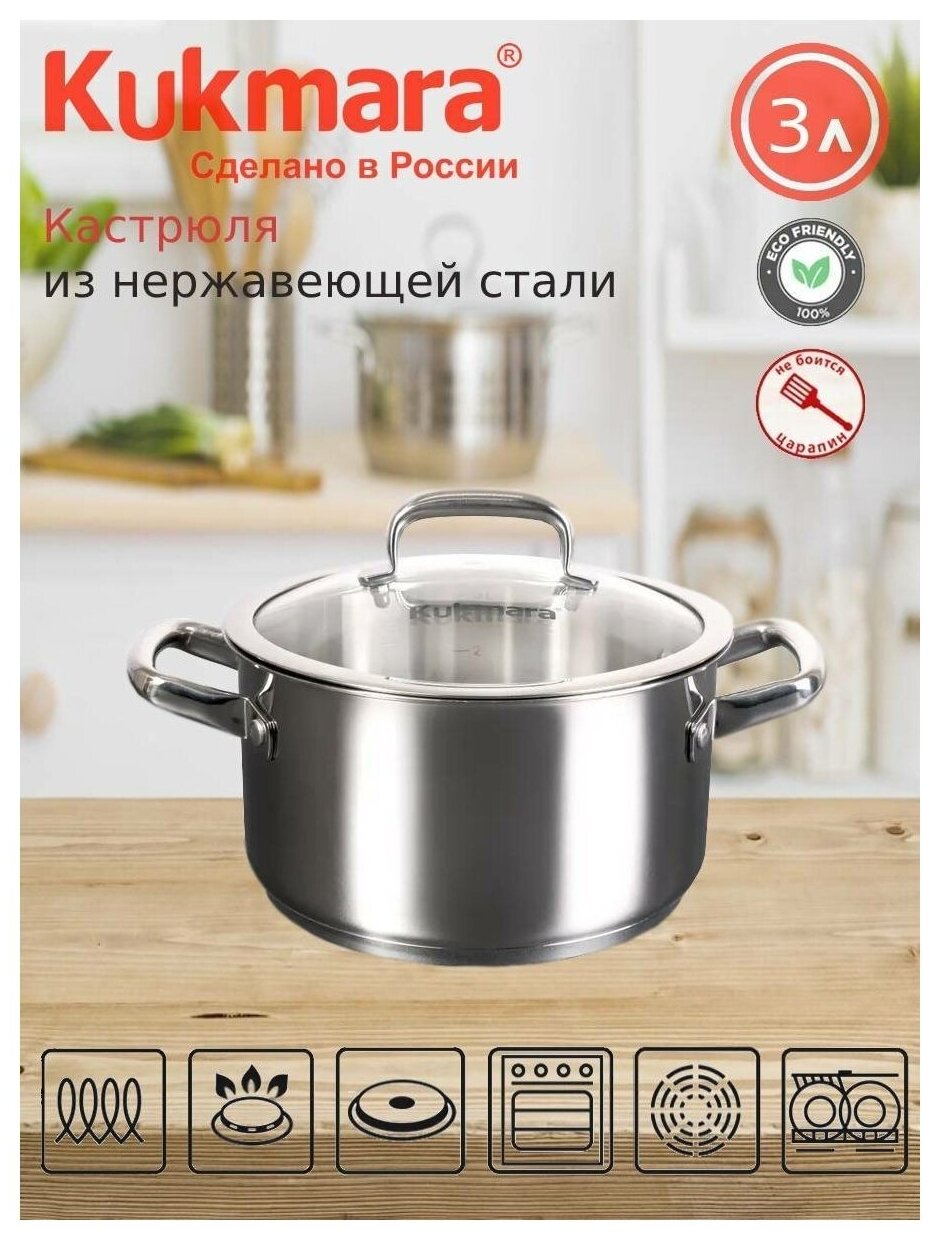 Кастрюля Kukmara LEON 3л со стеклянной крышкой (LN-CA3020G)