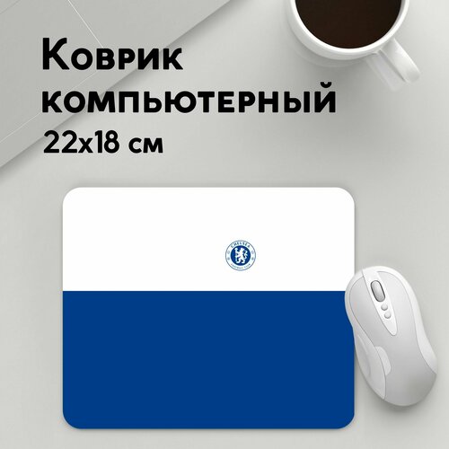 Коврик для мышки прямоугольный 220x180x3мм / Футбол / Chelsea / Light Blue