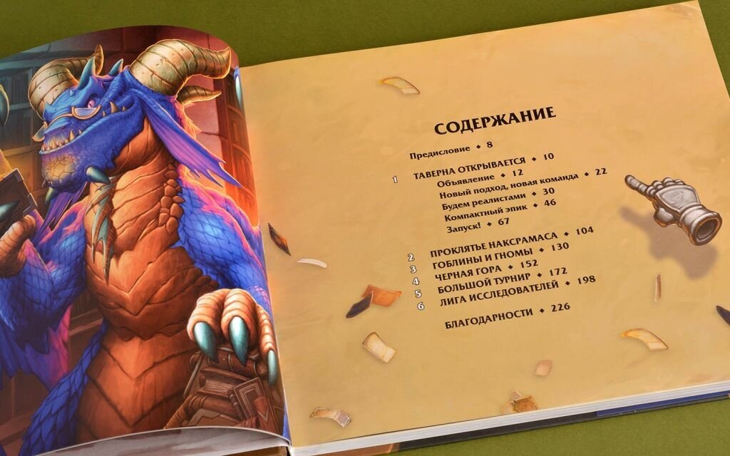 Мир игры Hearthstone (Брукс Роберт) - фото №11