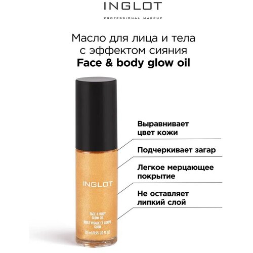 INGLOT/Масло для лица и тела с эффектом сияния Face&body glow oil 01