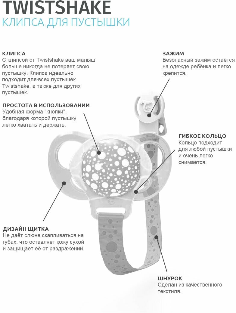 Клипса Twistshake для пустышки, цвет: серый - фото №6
