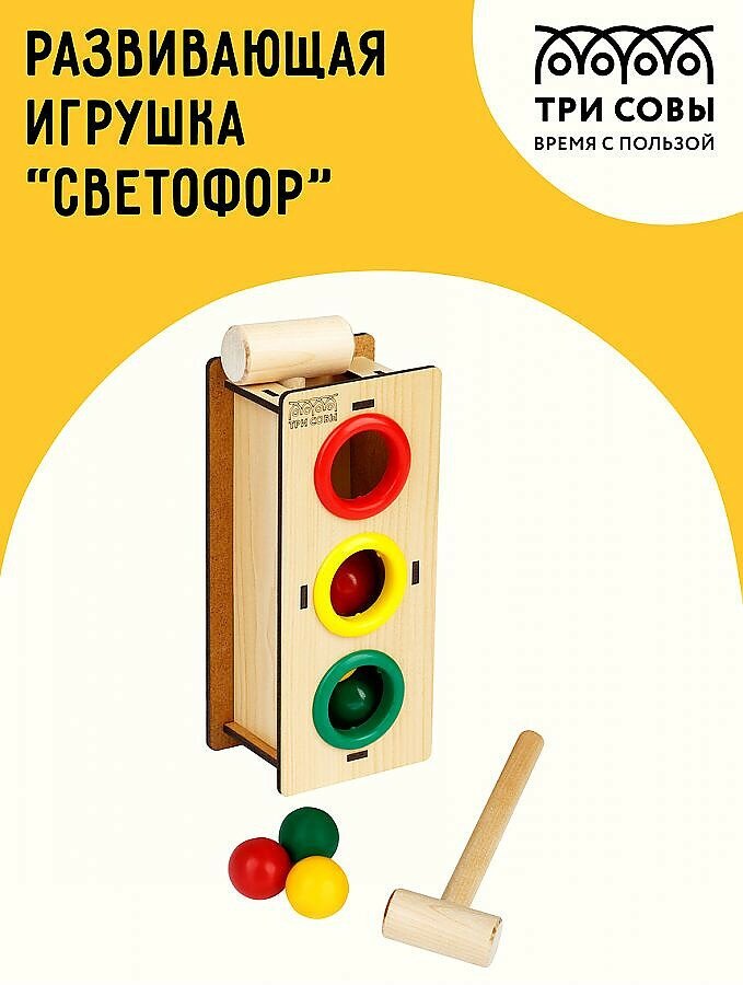 Стучалка ТРИ совы "Светофор", дерево, 3 шара, молоток (СТ00009)