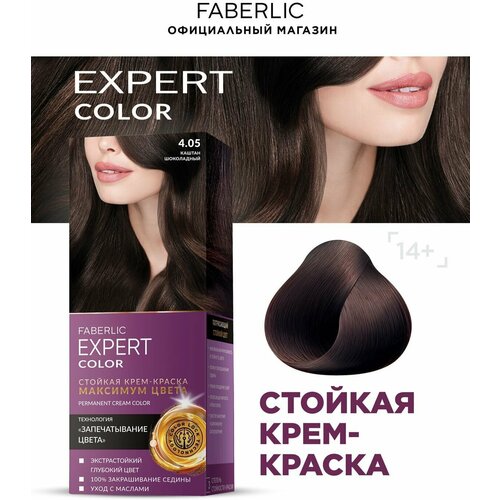 Краска для волос Expert Фаберлик