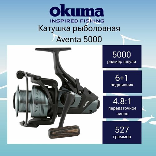 фото Катушка для рыбалки okuma aventa 5000+дополнительная шпуля