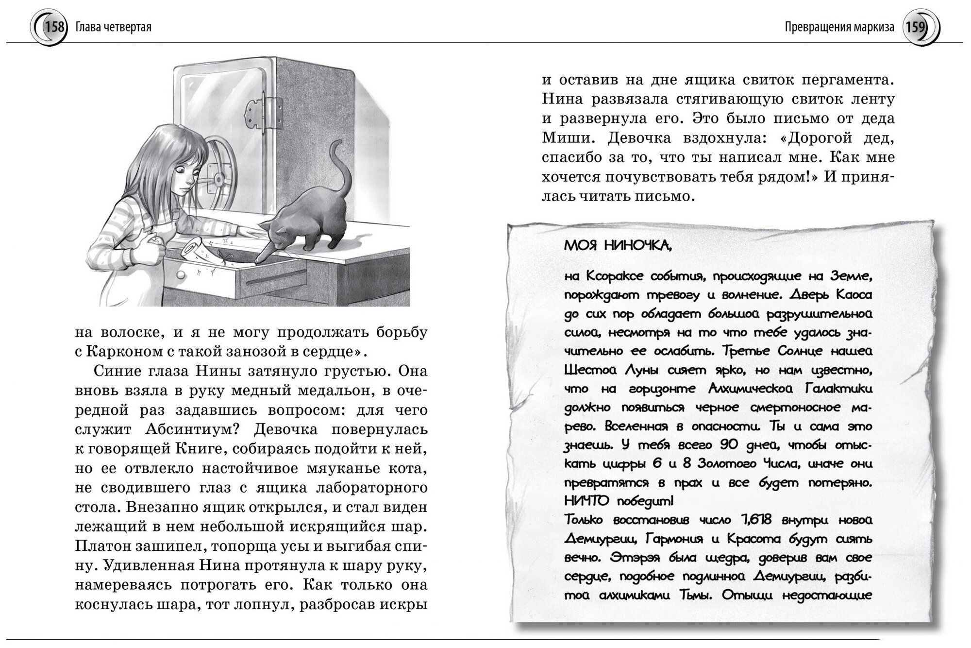Нина и сила Абсинтиума. Книга шестая - фото №5