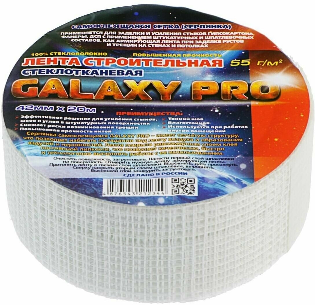 Серпянка GALAXY-PRO, 42 мм x 20 м, самоклеящаяся, стеклотканевая - фотография № 2