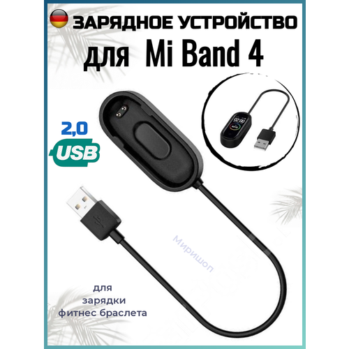 Зарядное устройство для Xiaomi Mi Band 4 usb кабель зарядка для фитнес браслета xiaomi mi band 5 чёрный