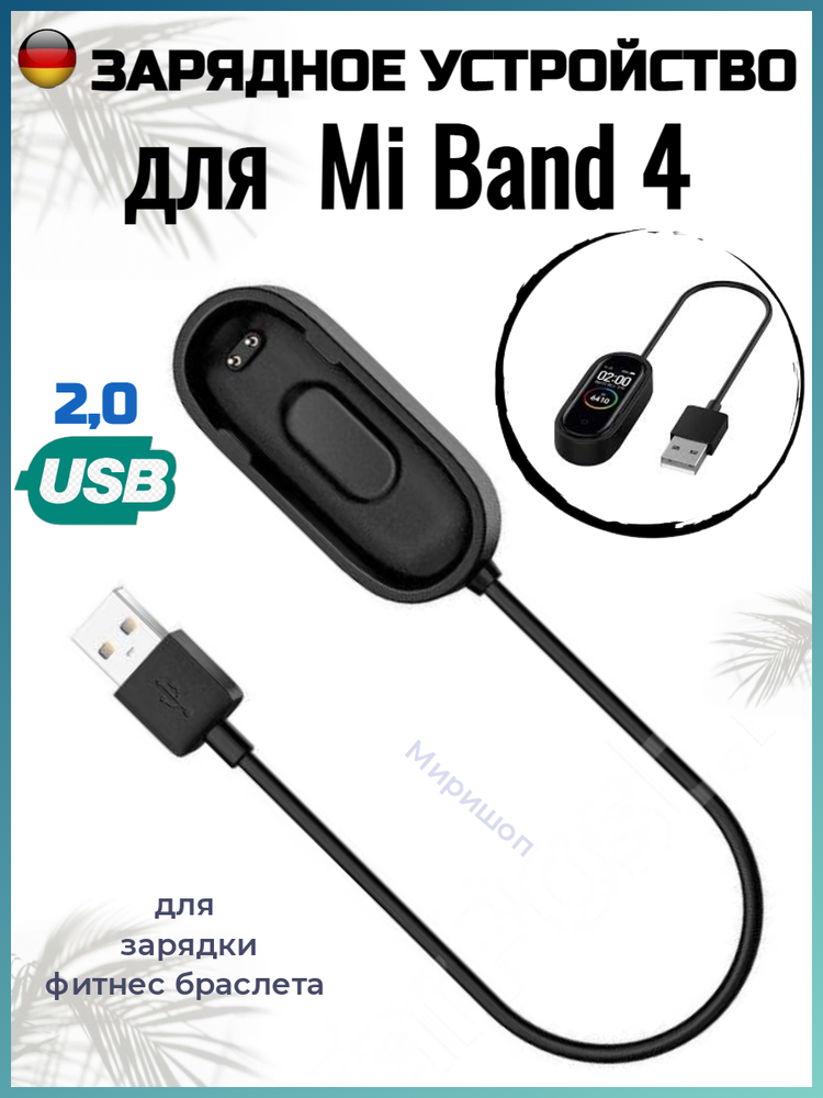 Зарядное устройство для Xiaomi Mi Band 4