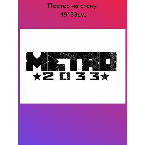 Постер, плакат на стену 