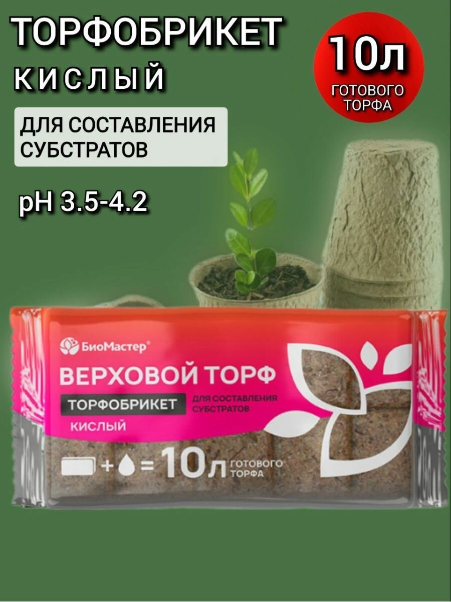 Торф верховой кислый БиоМастер 10 л - фото №11