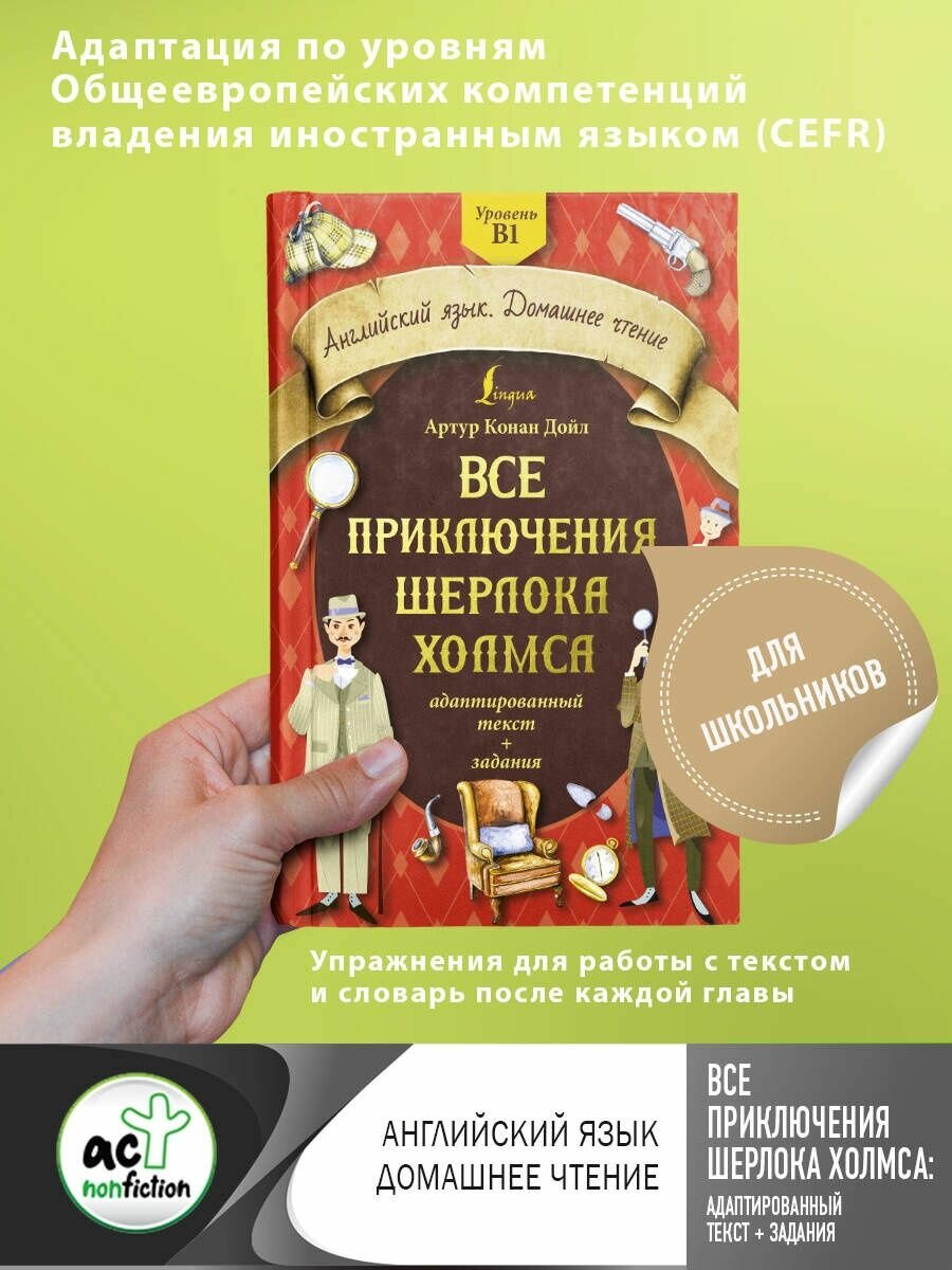 Все приключения Шерлока Холмса: адаптированный текст + задания. Уровень B1 - фото №9