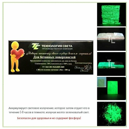 Люминофорный пигмент ночь для окрашивания бетонных поверхностей (упаковка 100 грамм)