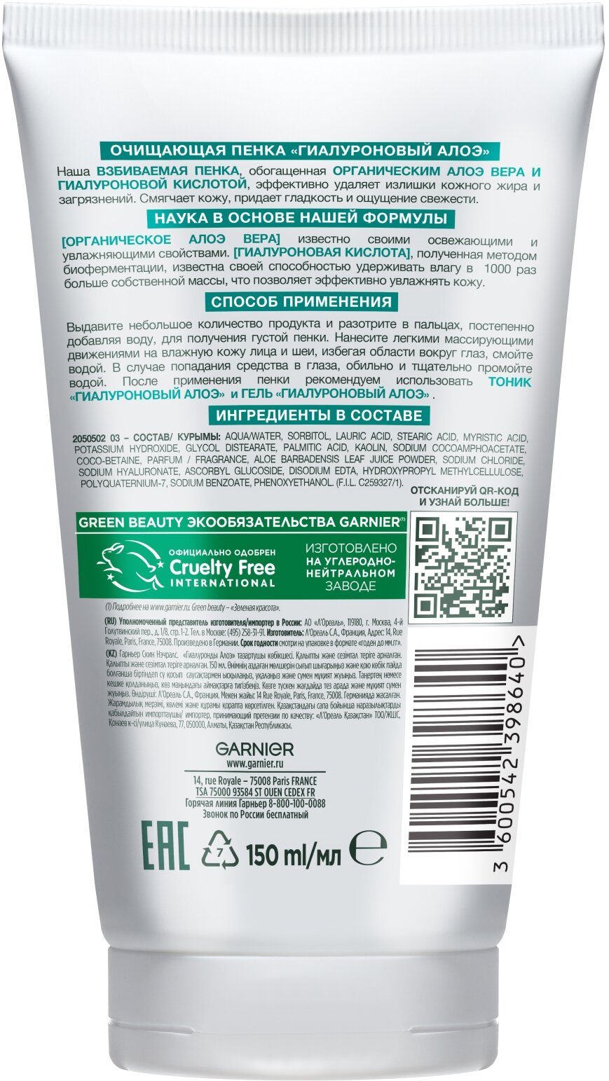 GARNIER Гиалуроновая Алоэ-пенка Skin Naturals для умывания для нормальной и чувствительной кожи, 150 мл