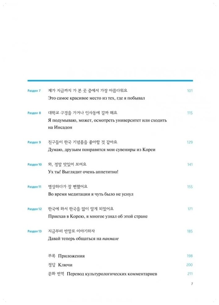 Корейский язык. Курс для самостоятельного изучения. Для начинающих. Ступень 2 - фото №15