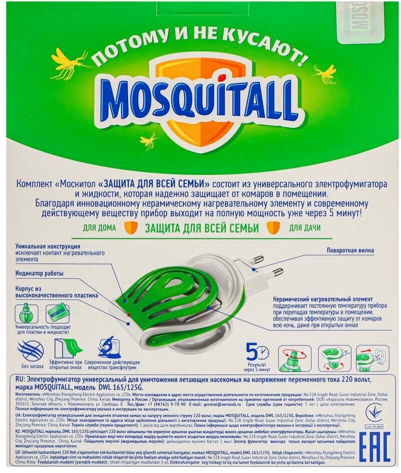 Комплект для защиты от комаров MOSQUITALL, 30 мл - фотография № 10