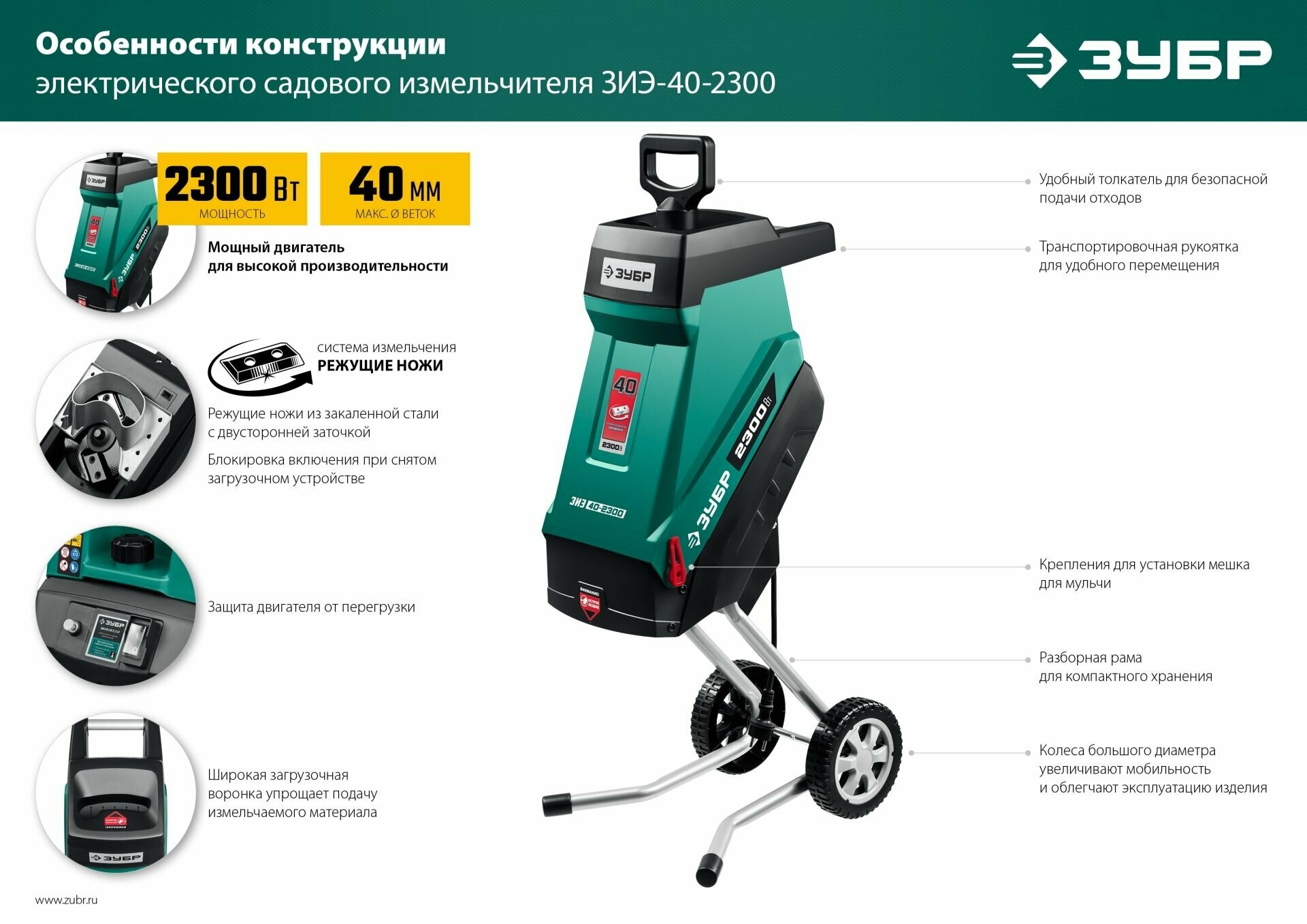 Измельчитель ЗУБР ЗИЭ-40-2300