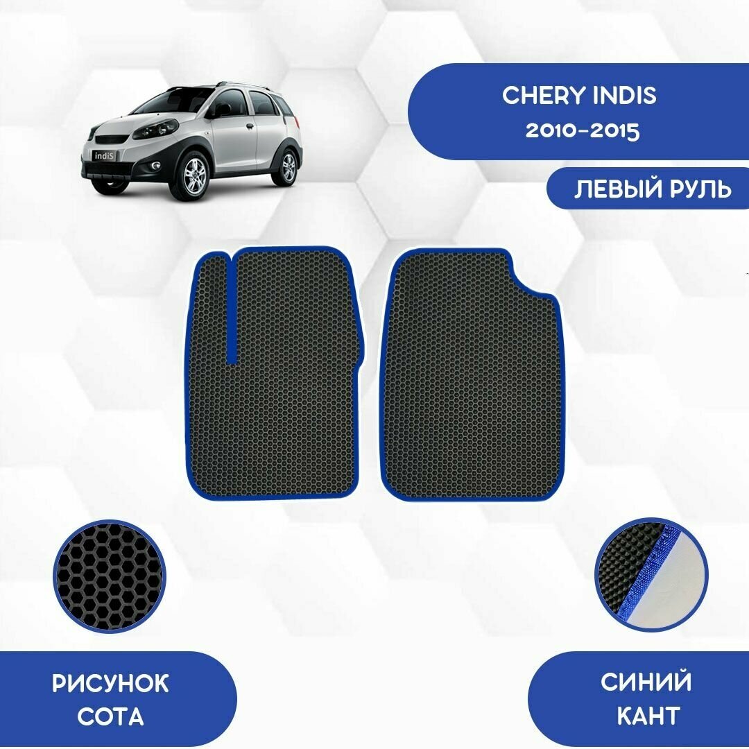 Передние Ева коврики для Chery Indis 2010-2015 С Левым рулем / Чери Индис 2010-2015 / Авто / Аксессуары / Ева