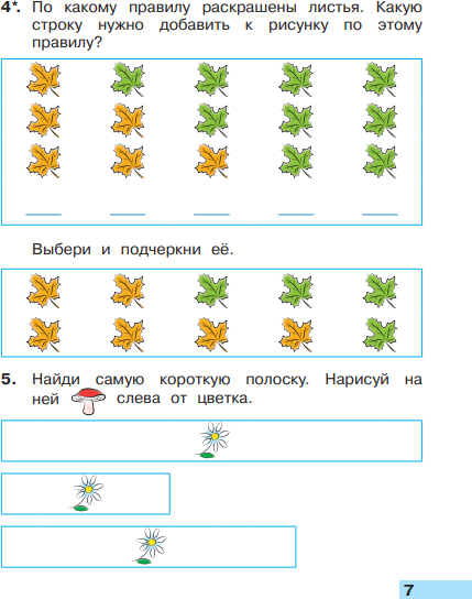Математика. 1 класс. Тетрадь учебных дстижений. ФГОС - фото №4